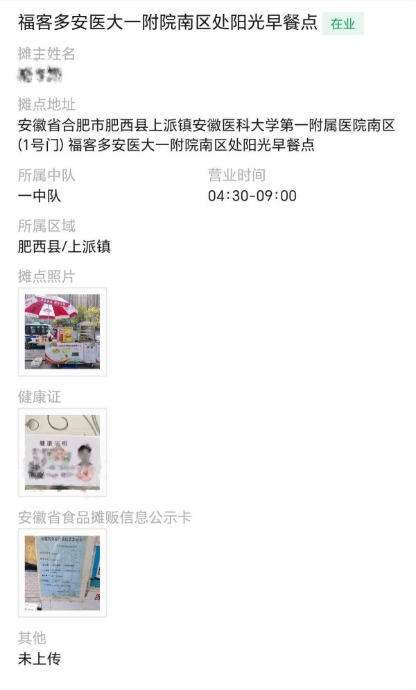 信钰证券 精管善治·合肥在行动丨摊位有了“身份证”