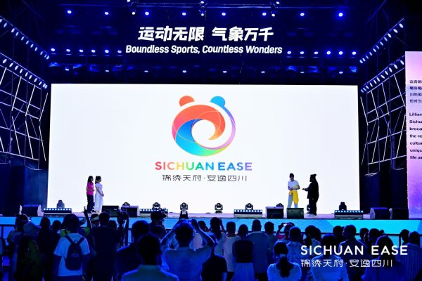 安信策略 “锦绣天府·安逸四川”文旅品牌标识面向全球发布